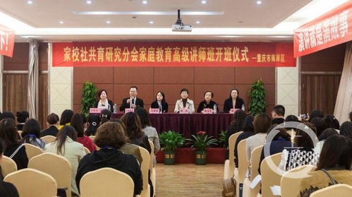2021年南岸區首期家庭教育高級講師班正式開講，助力教育咨詢與培訓專業化發展