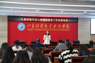 提升育人能力，護(hù)航心靈成長(zhǎng)——我校開(kāi)展輔導(dǎo)員心理健康教育工作技能培訓(xùn)