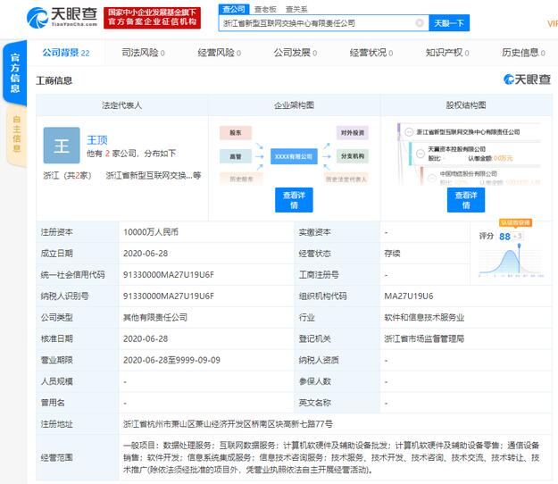 多方巨頭聯手 網易、聯通、移動、阿里等共筑浙江新公司，透露出什么樣的信號？
